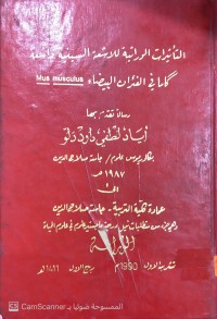 Image of الثاثيرات الوااثية للاشعة السينية واسعة كاما في الفئران البيضاء