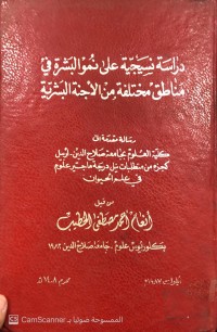 Image of دراسة نسيجية على نمو البشرة في مناطق مختلفة من الاجنة البشرية