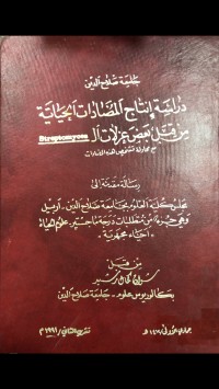 Image of أنت ستقوم بتحرير البيانات الببليويّة : تكثيف النقابات الحياتية من قبل بعض العزلات ال