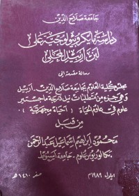 Image of دراسة مايكروبيولوجية على لبن اربيل المحلي