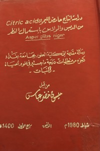 Image of دراسة انتاج حامض الليمون من الدبس والمولاس باستعمال الفطر