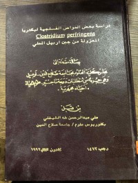 Image of دراسة بعض الخواص الفسلجية لبكتريا العزولة من جبن اربيل المحلي