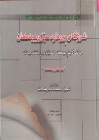 Image of شرۆڤه‌ی ڕووداوه‌ مێژووییه‌كان (چه‌ند لاپه‌ڕه‌یه‌كه‌ له‌ مێژوویی نه‌ته‌وه‌یه‌ك)