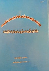 Image of جوگرافیا و مێژووی هه‌ره‌دێرینی هه‌ورامان له‌ ئاڤێستادا