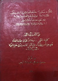 Image of تاثير مستويات مختلفة من الملوحة على بعض المثبتات المورفولوجية والفسيولوجية لصنفينمن نبات الشعير