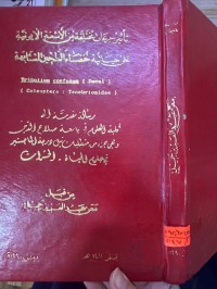 Image of تأثير جرعَان من الأشعة الأيونية على حياتية خنفَساءِ التحين التشابَهَة