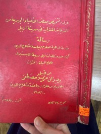 Image of عزل وتشخيص بعض الأحياء المجهرية من الذبابة المنزلية فى مدينة اربيل