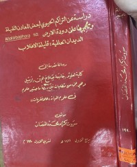 Image of دراسة عن التراكم الحيوي لبعض المعادن الثقيلة وتأثيرها Alolobophere SR على دودة الارض الديدان الحلقية: قليلة الاهلاب