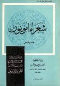 Image of شعراء امويون