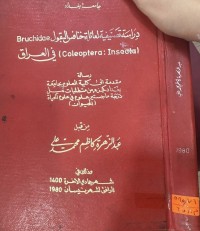 Image of دِرَاسَة تَصَنَيفية لعائلة الخنافس البقول  Coleoptera: Insat) Bruchidae في العراق