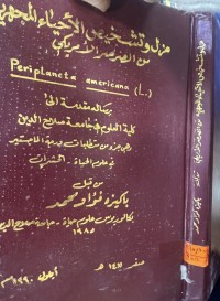 Image of عزل وتشخيص الأحياء المجهريه من الصرصر الأمريكي periplaneta americana. L.