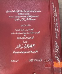 Image of دراسة حياتية النوعين من اسماك المياه العذبه الحمري Barbus luteus Aspius vorax (Heckel( والسلك )Heckel( من منطقه هور الحمار - البصرة