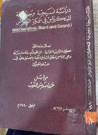 Image of دراسة نسيجية وجنينية للبنكرياس في سمكة البعوض sambisia affinis (Baird and Girard
