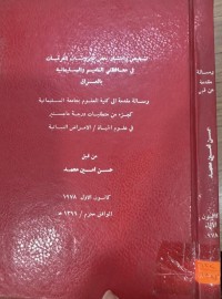 Image of تشخيص وانتشار بعض فايروسات الفرعيات في محافظتي التاميم والسليمانية بالعراق