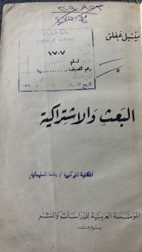 Image of البعث ولاشتراكية