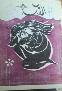 Image of الفكر المسيحي