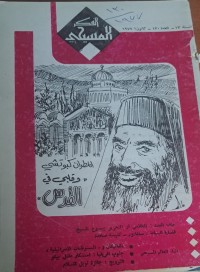 Image of الفكر المسيحي