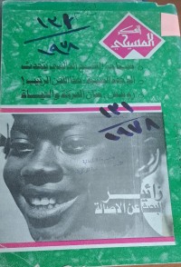 Image of الفكر المسيحي