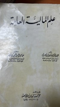 Image of علم الملية العامة