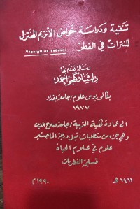 Image of تنقية ودراسة خواص الانزيم المختزل للنترات في الفطر
