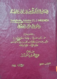 Image of التعارص البایوکیمیایی بین نبات الذرة البیضاء 
Sorghum bicolor (L.) MOENCH
و بعض