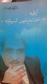Image of ئێوه‌ به‌ خۆشه‌ویستیم ئه‌سپێرم