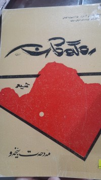 Image of ره‌گه‌كان