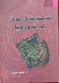 Image of فه‌لسه‌فه‌ی نوێ له‌ ئه‌وروپا