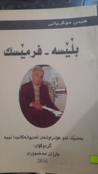 Image of بڵێسه‌ - فرمێسك