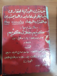 Image of التأثيرات الوراثية العقاري السايكلوفوسفا ما يد والسايمتيدين
في الفئران البيضاء