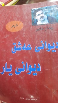 Image of ديواني عةشق