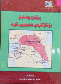 Image of پرۆژه‌ و پێشنیار بۆ كۆنگره‌ی نه‌ته‌وه‌یی كورد