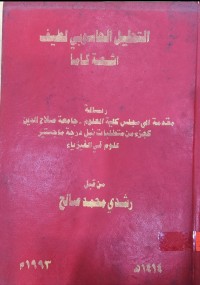 Image of دراسة طيف اشعة كاما المباشر وطيف (کاما كانا ) التطابقي لتنظير

(Ta-182)