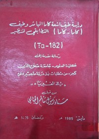 Image of دراسة طيف اشعة كاما المباشر وطيف الكاما كاما ) التطابقي المنظير

مایش

(Ta-182)
