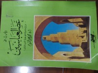Image of الادب في عصر العباسيين منذ قيام الدولة حتى نهاية القرن الثالث