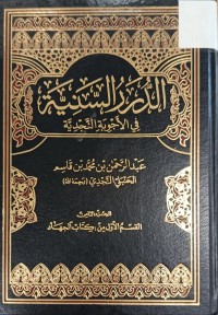 Image of الدرر السنية في الاجوبة النجدية