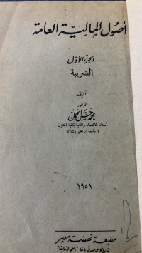 Image of أصول المالية العامة