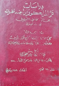 Image of دِراسَاتْ  عَلى المايَكورَايزاءجدر فطريات  مِنَ النّوعَ الحوَصَلي- الشجيري فى شِماك العِراق