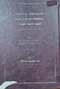 Image of دراسة مجاميع مختلفة من المبيدات وبعض المستخدصات النباتية في مكافحة خنفساء اللوبياء الجنوبية
(Callosobruchus maculatus) (fab.) ( Coleoptera: Bruchidae)