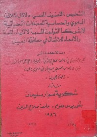 Image of التشخيص، التصنيف المصلي، دلأئل التلازن الدموي والحساسية للمصادات الحياتية لا يشريكيا القولون المسببة لالتهاب المعدة والأمعاء للاطفال في محافطة أربيل