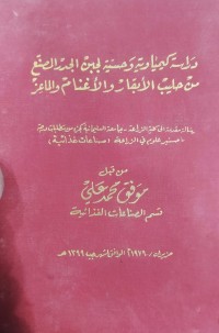 Image of دراسة كيمياوية وحسية لجبن الجدر المصنع من حليب الأبقار والأغنام والماعز