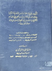 Image of تأثیر مستويات مختلفة من التغذية المركزة خلال الفترة الاخيرة من الحمل في اغنام الكرادي على وزاء الحملان من الميلاد

حة الفطاح
