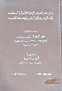 Image of تأثير بعض الظواهر الفيزيا كيمياوية للمخففات وللسائل المنوي للثيران على نوعيته بعد التجميد