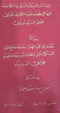 Image of دراسية اشر الأنشطار النووي في الكاشف الرجاني وتجديد خاصية الكاشيف اقباي الفيض التيوروني