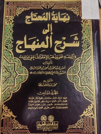 Image of نهاية المحتاج الى شرح المنهاج في الفقه على مذهب الامام الشافعي