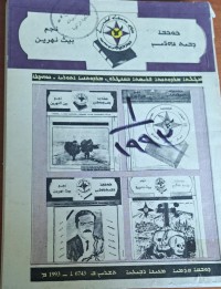 Image of نجم بين نهرين
