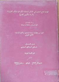 Image of كفاءة انتاج الحليب في الابقار المحلية الكرادي وابقار الفريزيان وتأثرها بتكوين الضرع