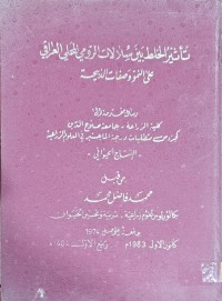 Image of تأثير الخلط بين سلالات الرومي المحلي العراقي على النمو وصفات الذبيحة