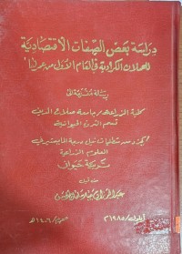 Image of دراسة بعض الصفات الاقتصادية للعملان الكرادية في العام الأول من عمرها