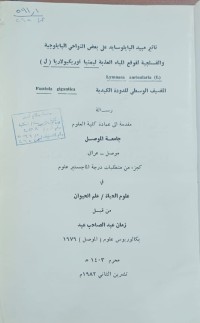 Image of تاثیر مبيد البايلوسايد على بعض النواحي البايلوجية والفسلجية لقوقع المياه العذبة ليمنيا أوريكيولاريا ( ل ) Lymnaea auricularia (L) المضيف الوسطى للدودة الكبدية Fasciola gigantica